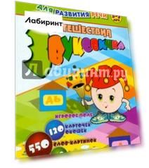 Путешествие Звуковичка. Настольная логопедическая игра-занятие для детей 5-7 лет. ФГОС ДО