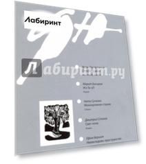 Журнал "Дружба народов" № 9. 2016