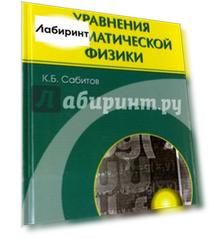 Уравнения математической физики