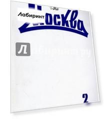Журнал "Москва" № 2. 2017