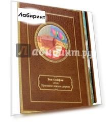 Красивое южное дерево. Том 1. Подарочное издание