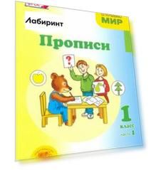 Прописи. 1 класс. К Букварю Матвеевой, Патрикеевой. Часть 1. ФГОС