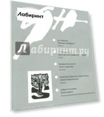Журнал "Дружба народов" № 9. 2017