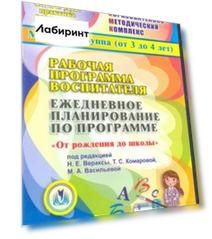 CDpc Рабочая программа воспитателя. Ежедневное планирование. "От рождения до школы". ФГОС