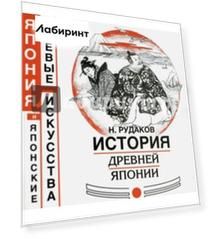 История древней Японии