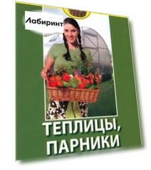 Теплицы, парники на вашем подворье, даче