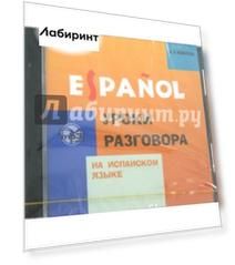 Уроки разговора на испанском языке (CDmp3)