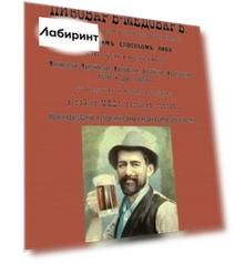 Домашний пивовар-медовар