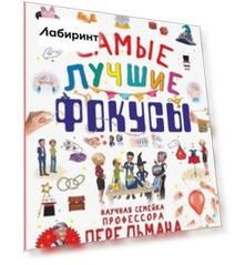 Самые лучшие фокусы