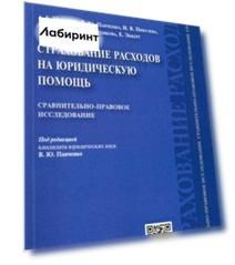 Страхование расходов на юридическую помощь