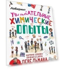 Увлекательные химические опыты