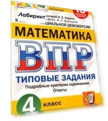 ВПР ЦПМ Математика. 4 класс. 15 вариантов. Типовые задания. 15 вариантов заданий. ФГОС