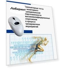 Компьютерные тесты в мониторинге функциональной подготовленности высококвалифицированных спортсменов