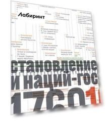 Источники социальной власти. В 4 томах. Том 2. Становление классов и наций-государств. Книга 1