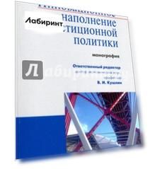Инновационное наполнение инвестиционной политики. Монография