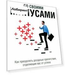 Попрощайтесь со своими минусами