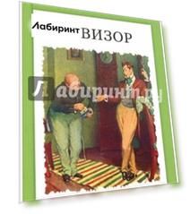 Ревизор