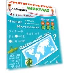 Занимаемся на каникулах. Из 1 во 2 класс