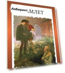 Гамлет