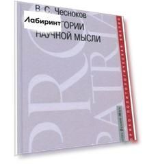 Из истории научной мысли