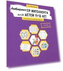 Тренажер интеллекта для детей 11-12 лет. 20 занятий в игровой форме