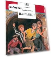 Избранное. Рассказы