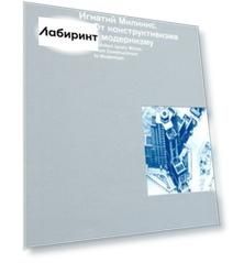 Архитектор Игнатий Милинис. От конструктивизма к модернизму. Выпуск 6