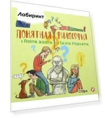 Понятная философия с Петером Экбергом и Свеном Нурдквистом