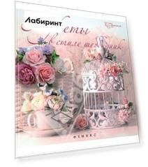 Букеты в стиле шебби-шик