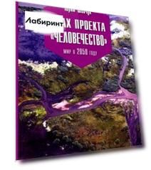 Крах проекта "человечество". Мир в 2050 году