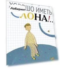 Хорошо иметь слона!
