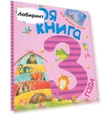 Твоя книга. 3 года