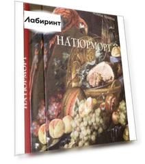 Натюрморт