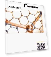 Просто графен. Сборник статей