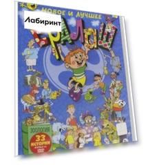 Ералаш. Новое и лучшее (DVD)