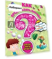 Как предсказать погоду? Занимательные опыты с веществами и живыми организмами