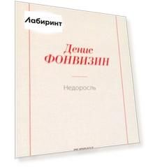 Недоросль