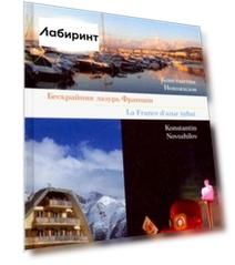 Бескрайняя лазурь Франции