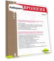 Неврология. (Специалитет). Учебник +еПриложение. Тесты. Учебник