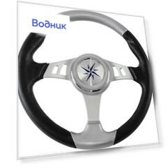 Рулевое колесо SKIPPER, черно-серебристый обод, серебряные спицы, 350 мм