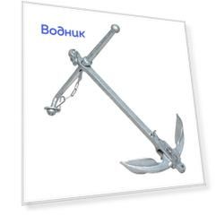 Якорь Адмиралтейский 12 кг, складной 0116-0712