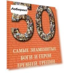 Самые знаменитые боги и герои Древней Греции