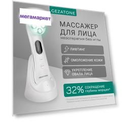 Массажер мезотерапия лица без иглы Gezatone m 9910