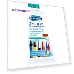 Пятновыводитель Dr.Beckmann эксперт ручка и тушь 50 мл