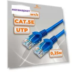 Кабель Cablexpert RJ45-RJ45, M-M 0,25м Blue (PP12-0.25M/B)