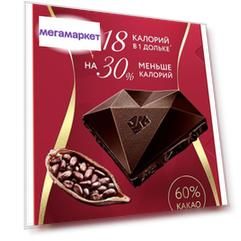 Шоколад экстра темный RED 60% какао, без сахара, 85 г