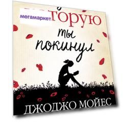 Книга Девушка, которую ты покинул