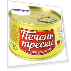 Печень трески  Вкусные консервы натуральная 120 г