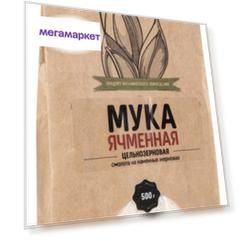 Мука ячменная Черный хлеб цельнозерновая 500 г