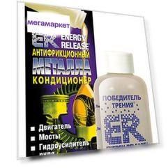 Присадка Energy Release ER5(P001RU) 148 мл, 200 г